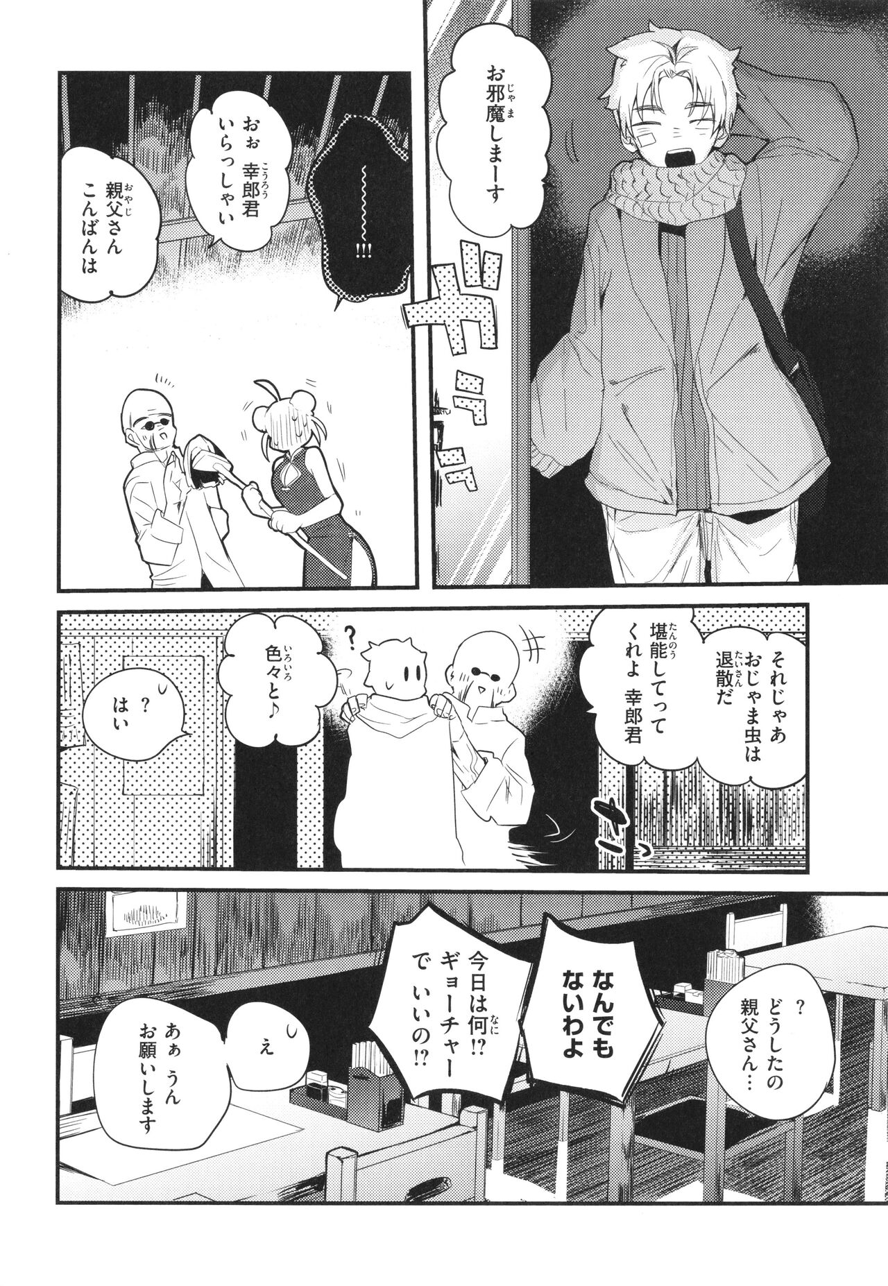 New Tawawa Paradise - Page 8