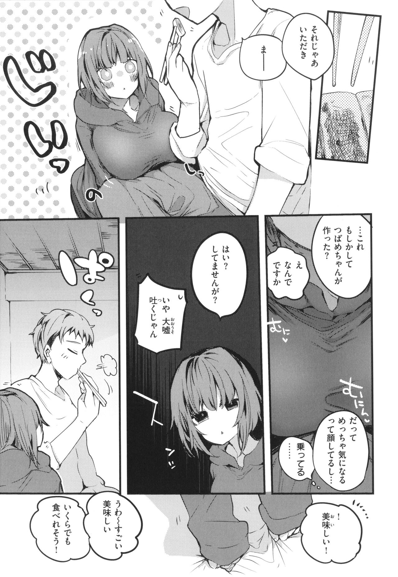 New Tawawa Paradise - Page 95