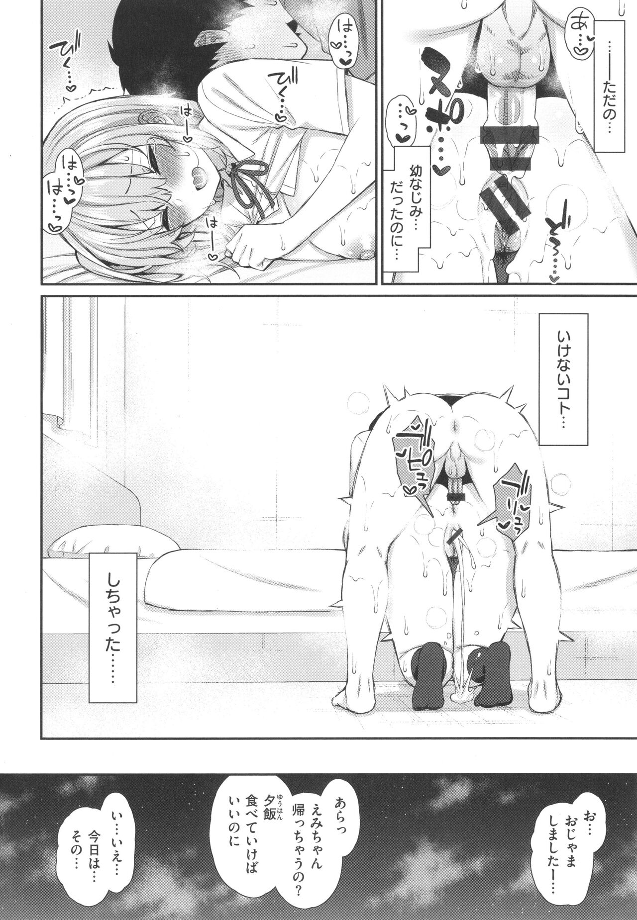 Akogare Hatsutaiken - Page 154
