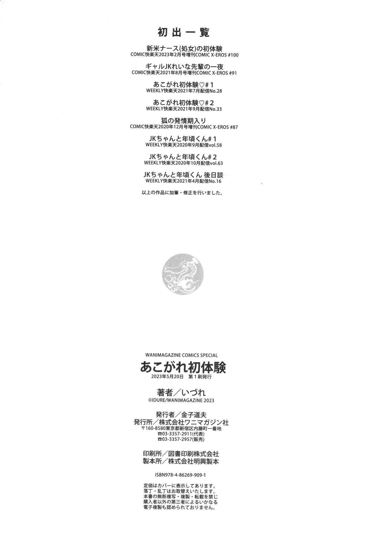 Akogare Hatsutaiken - Page 182