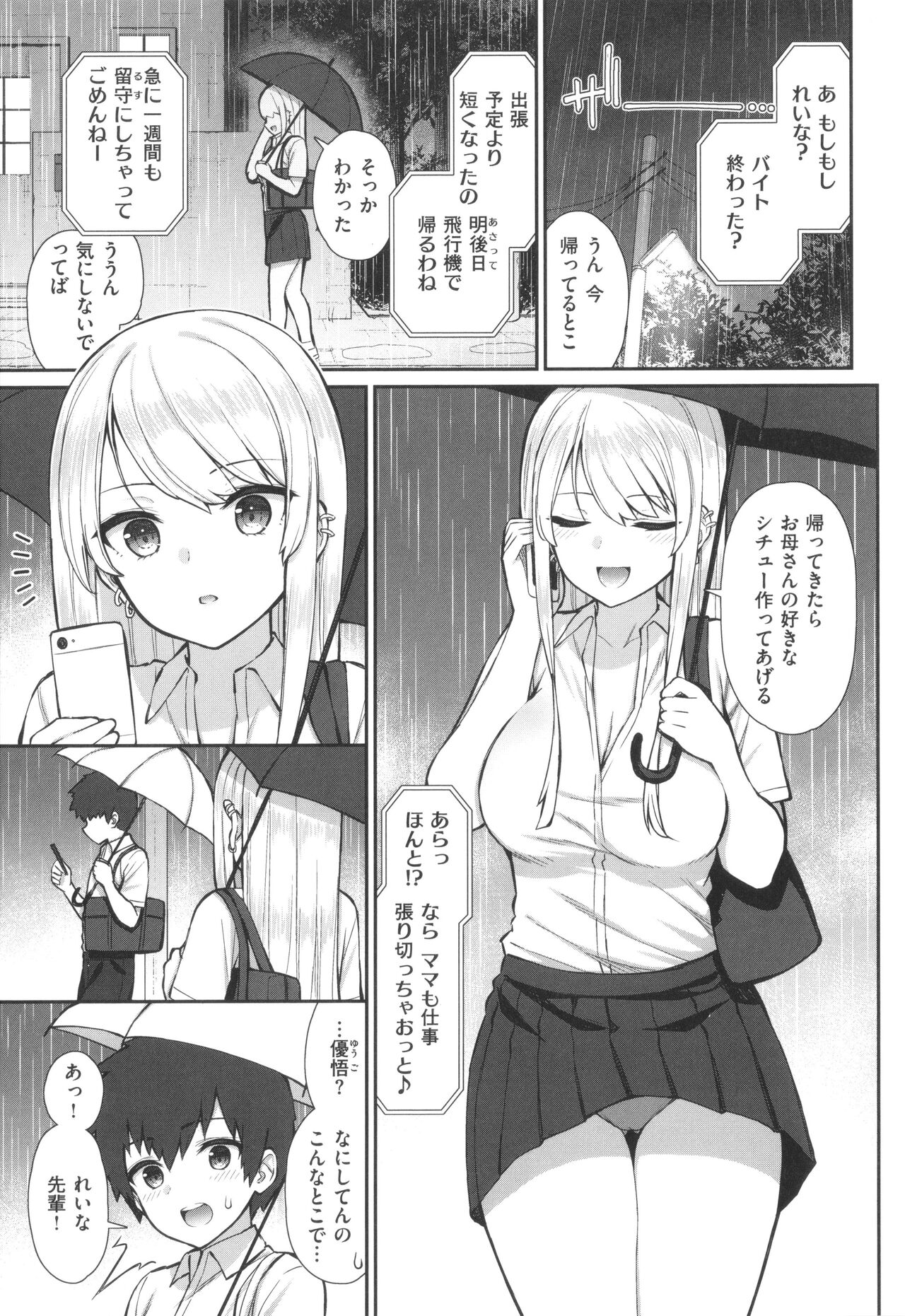 Akogare Hatsutaiken - Page 39