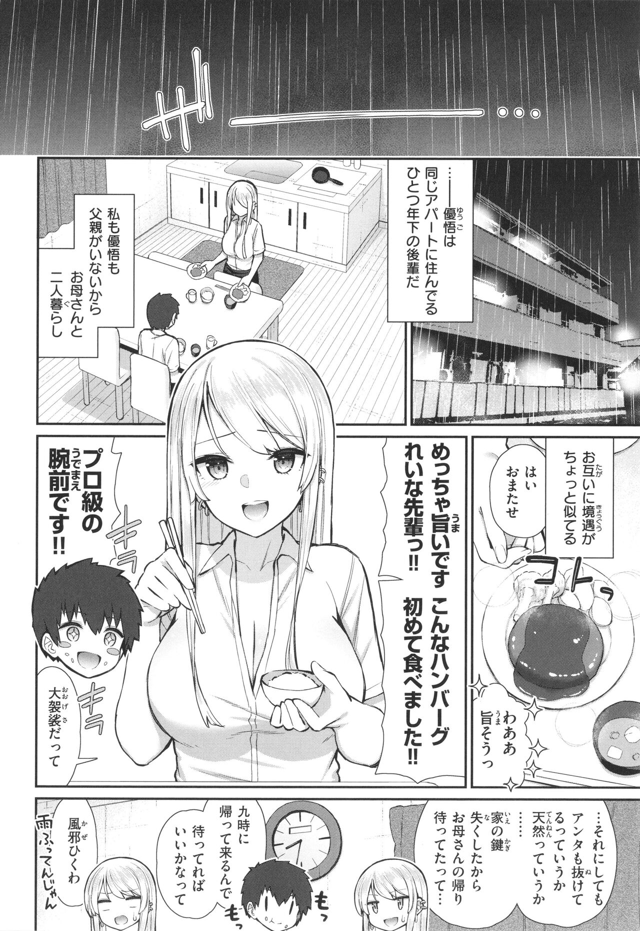 Akogare Hatsutaiken - Page 40