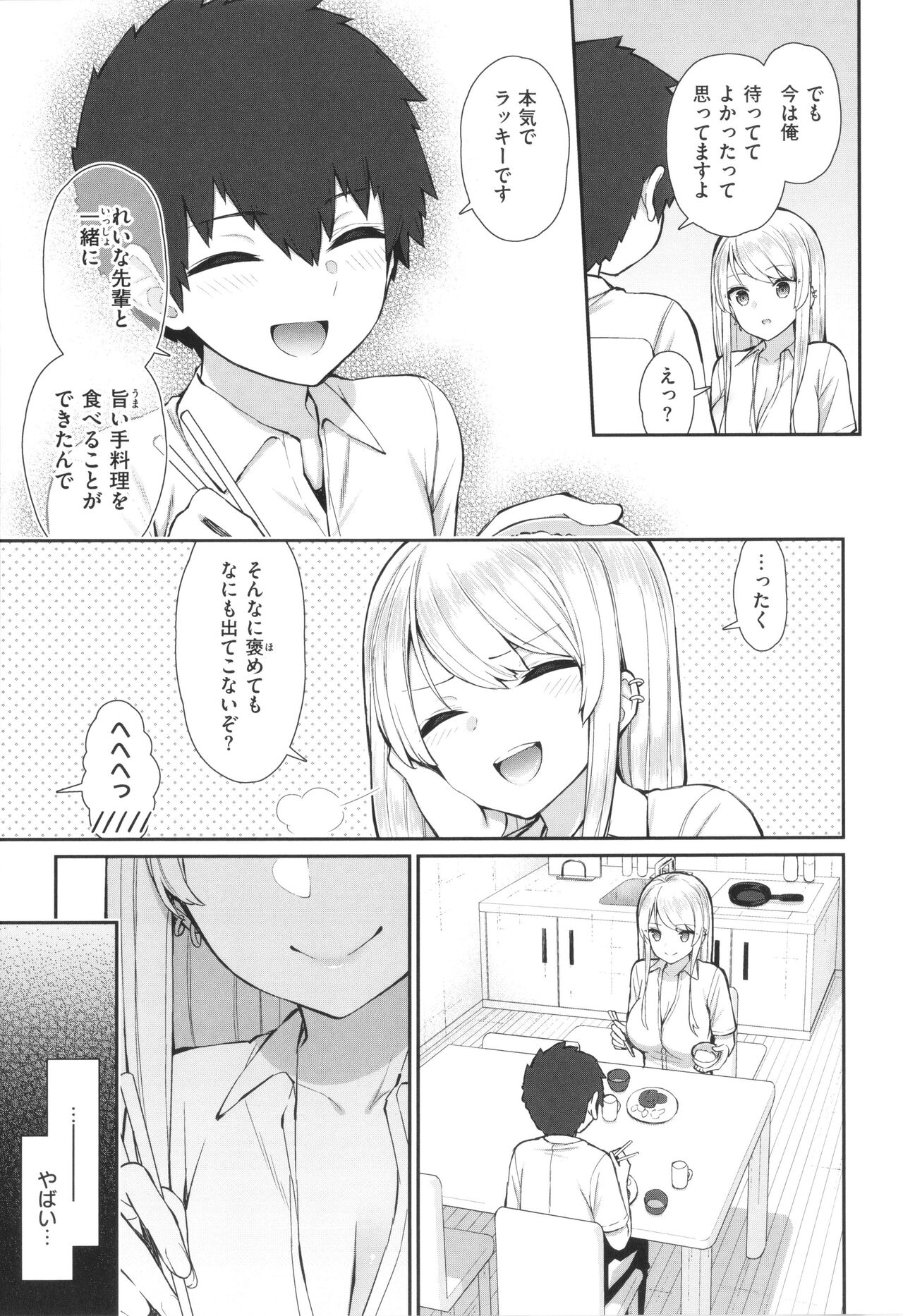 Akogare Hatsutaiken - Page 41