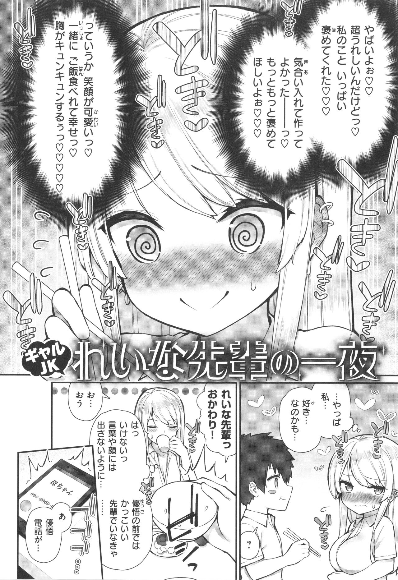 Akogare Hatsutaiken - Page 42