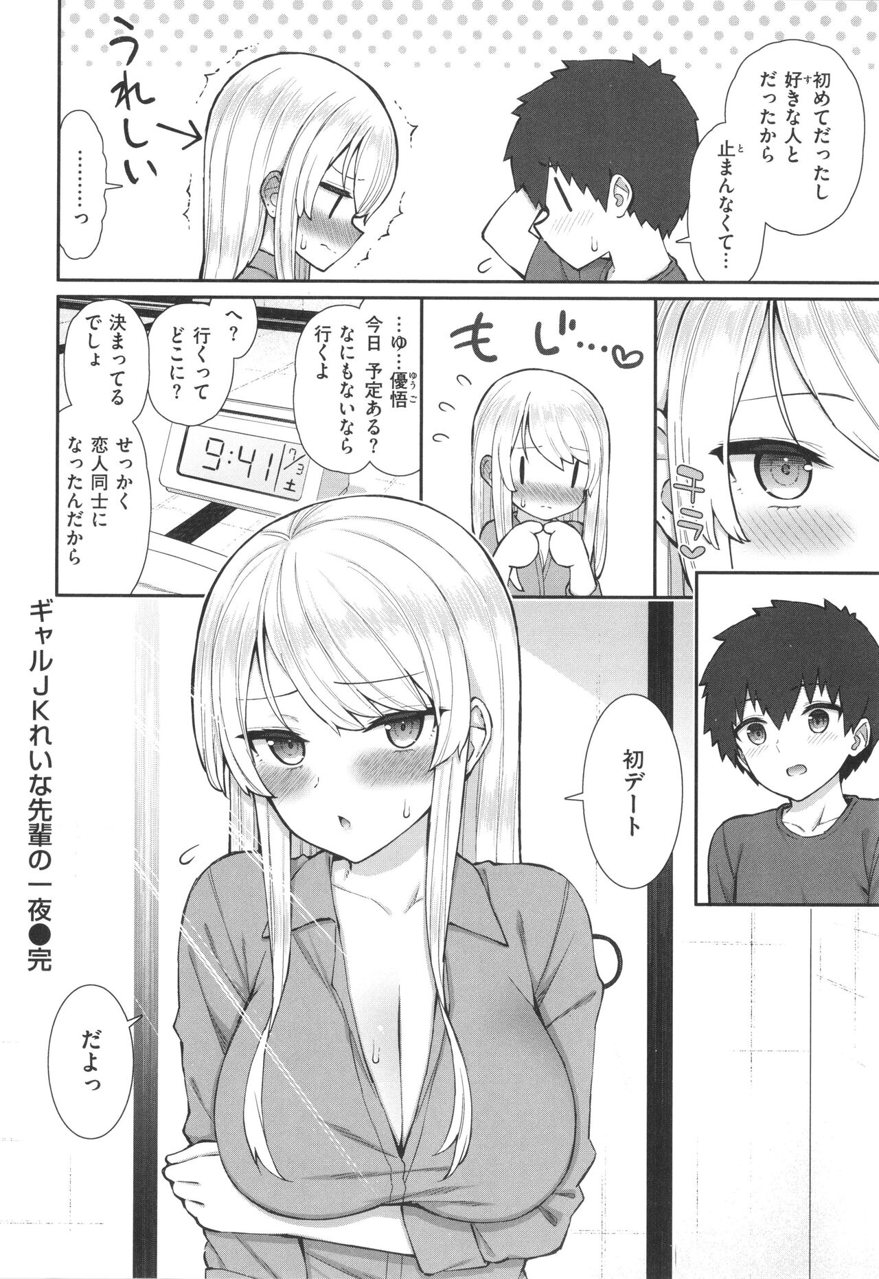 Akogare Hatsutaiken - Page 74