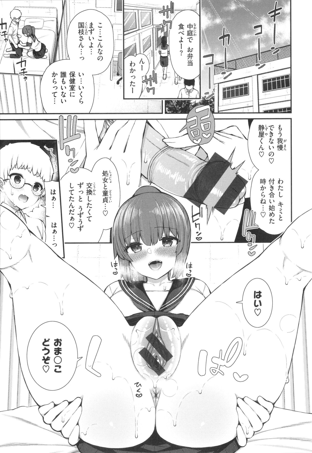 Akogare Hatsutaiken - Page 75