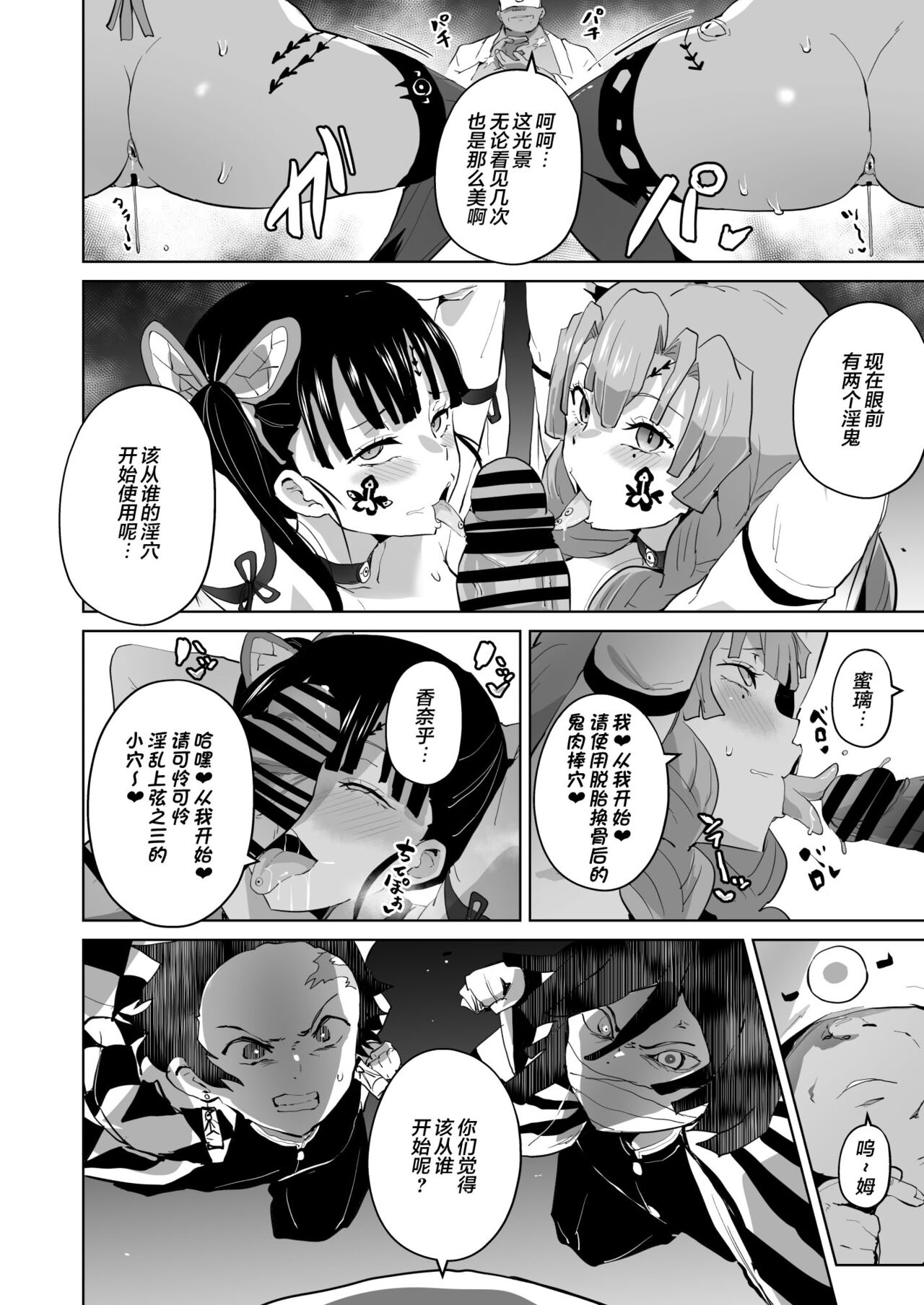 Otsu Metsu Ni - Page 38