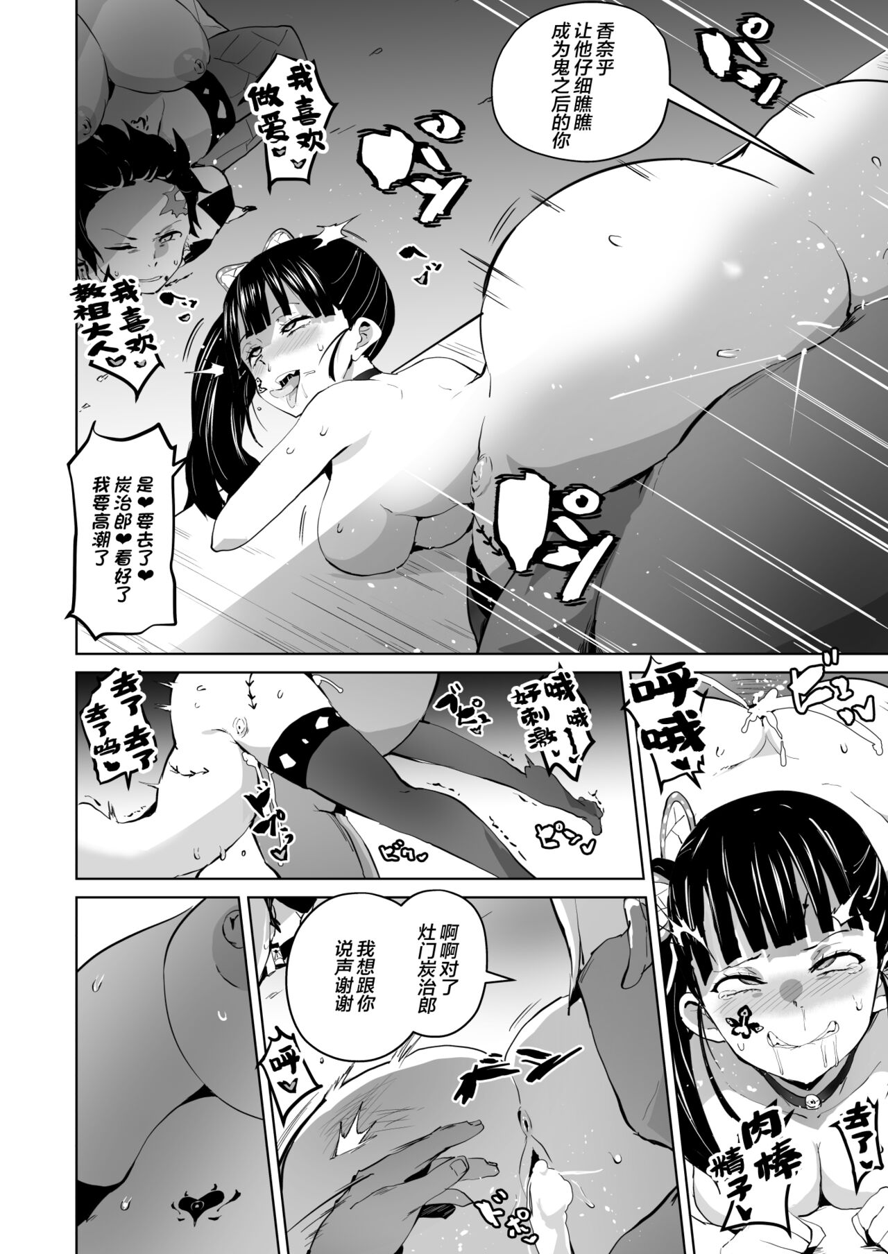 Otsu Metsu Ni - Page 44