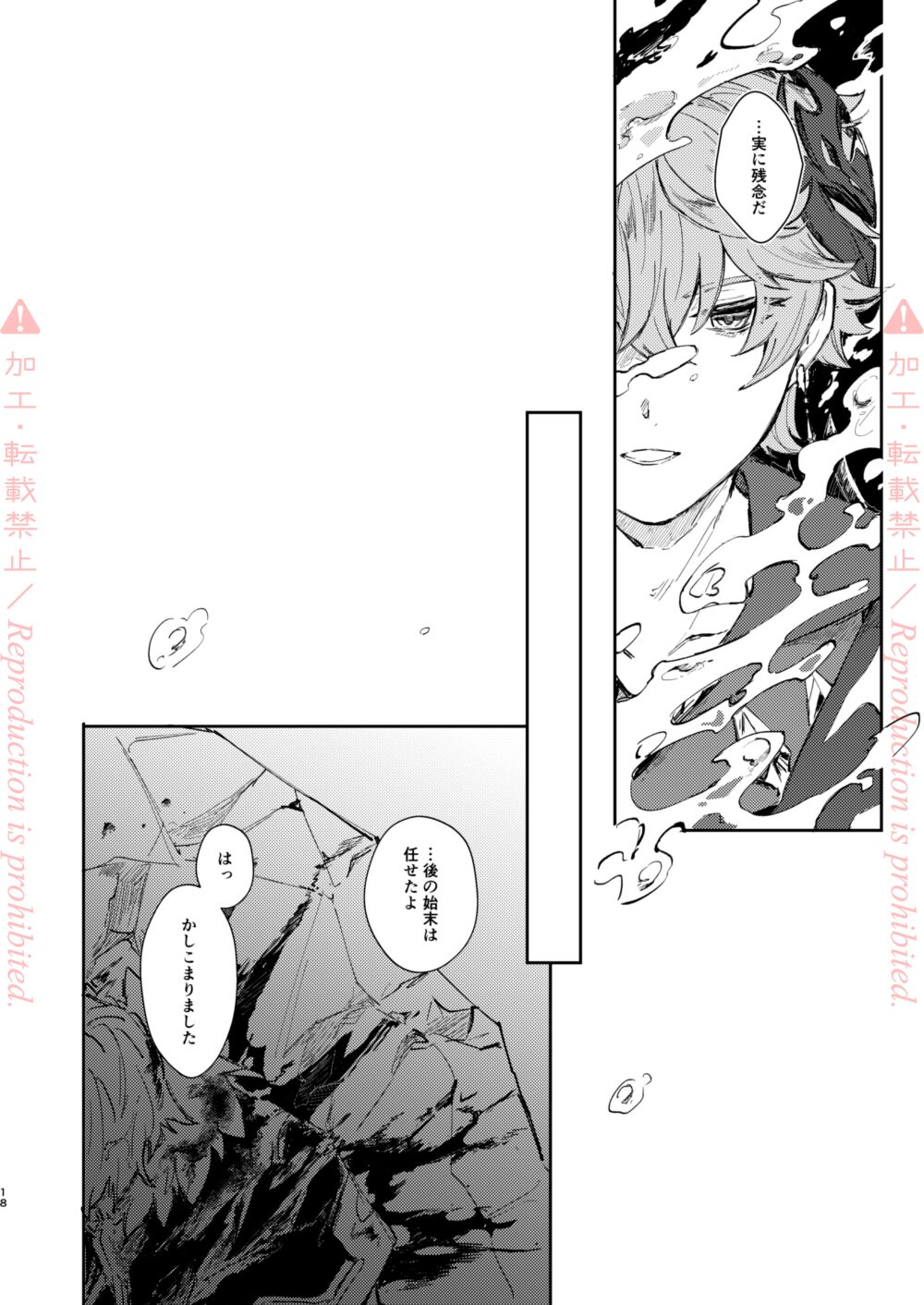 Hatsuro - Page 17