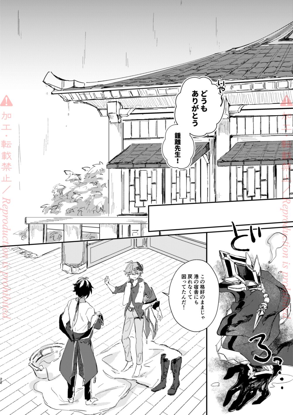 Hatsuro - Page 21