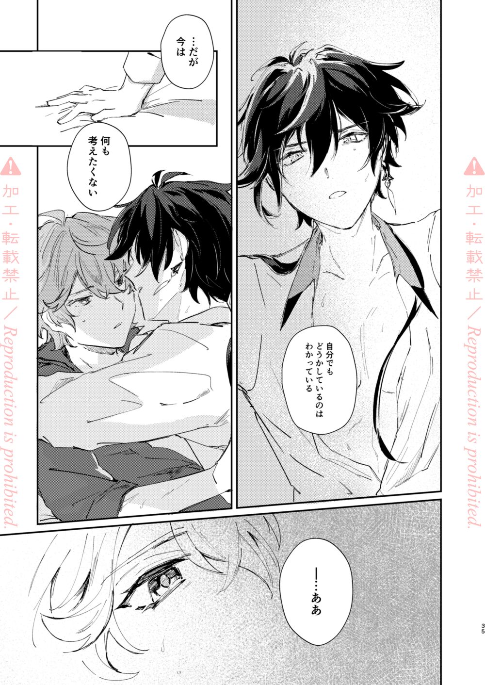 Hatsuro - Page 34