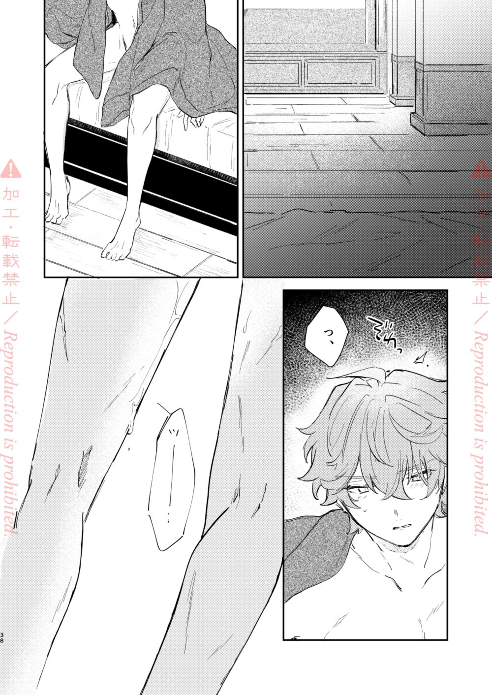 Hatsuro - Page 37
