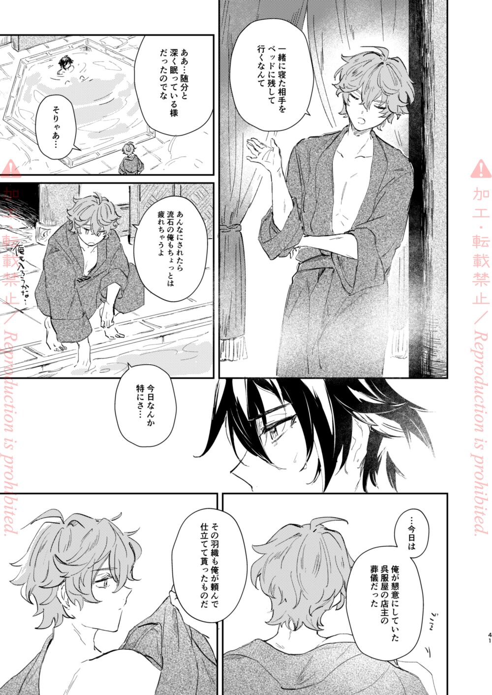 Hatsuro - Page 40