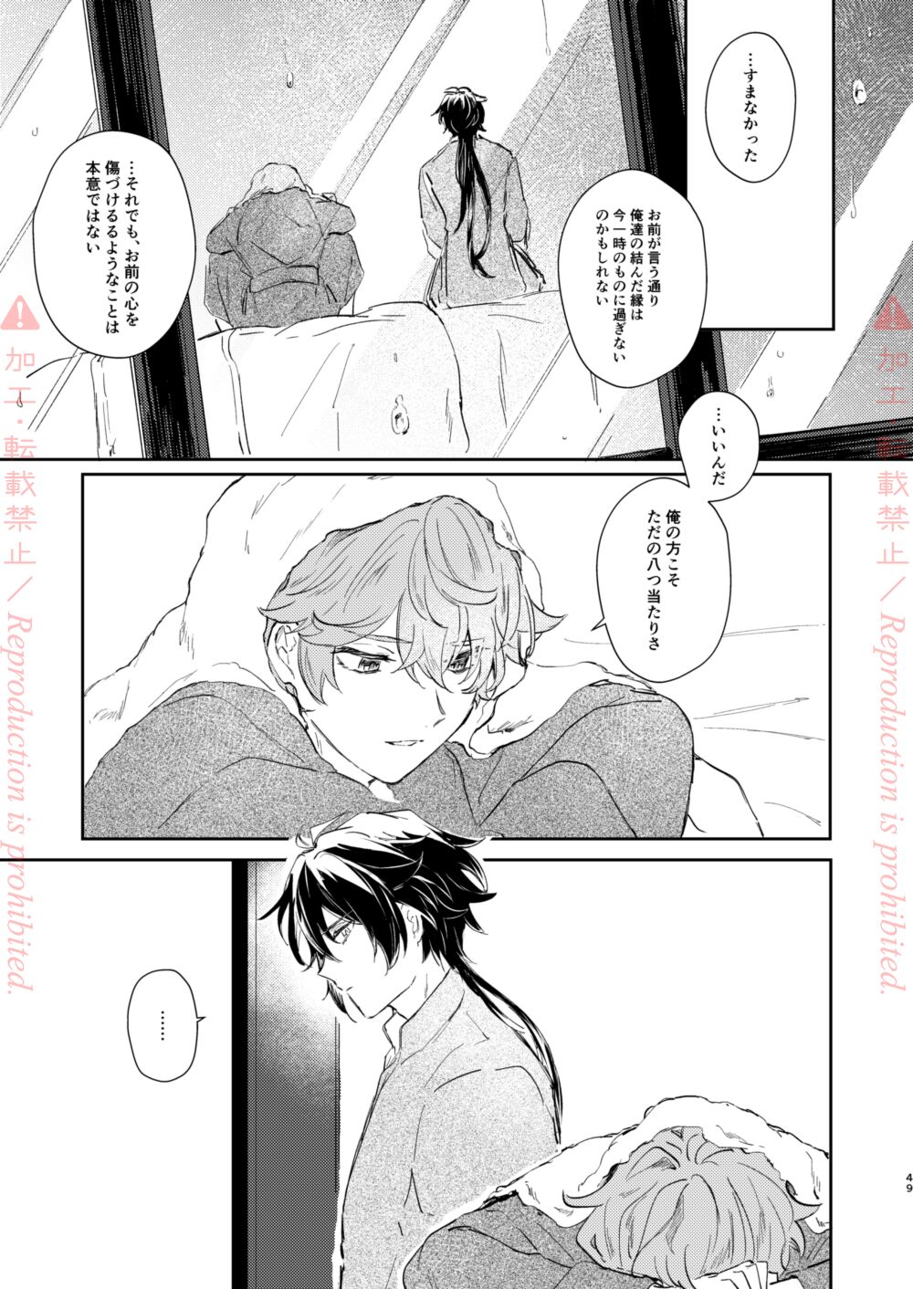 Hatsuro - Page 48