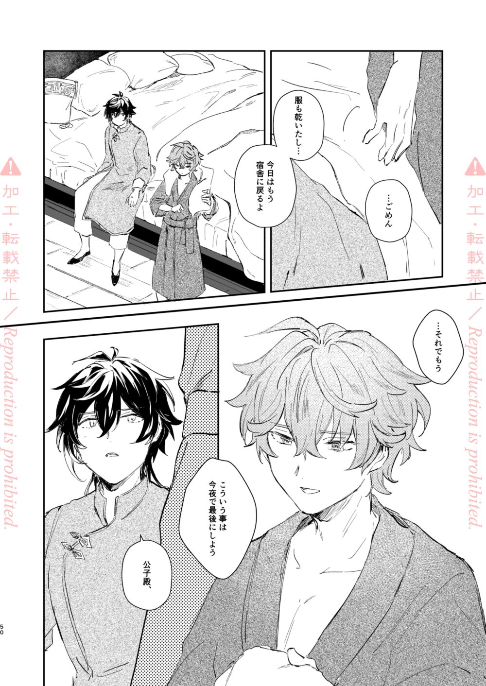 Hatsuro - Page 49