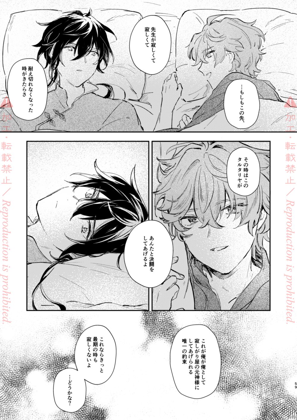Hatsuro - Page 58