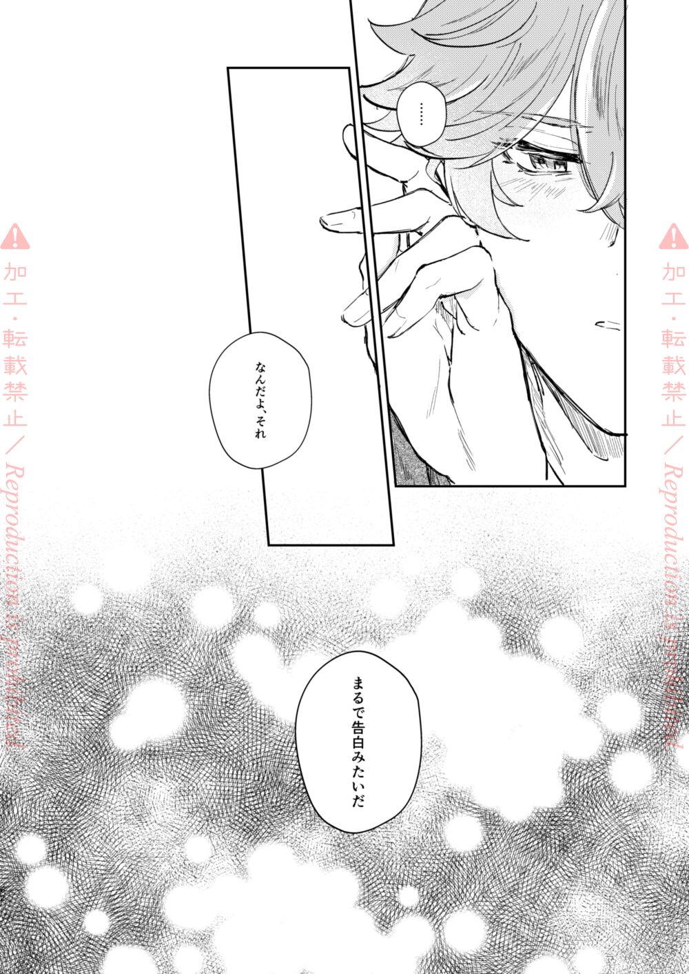 Hatsuro - Page 61