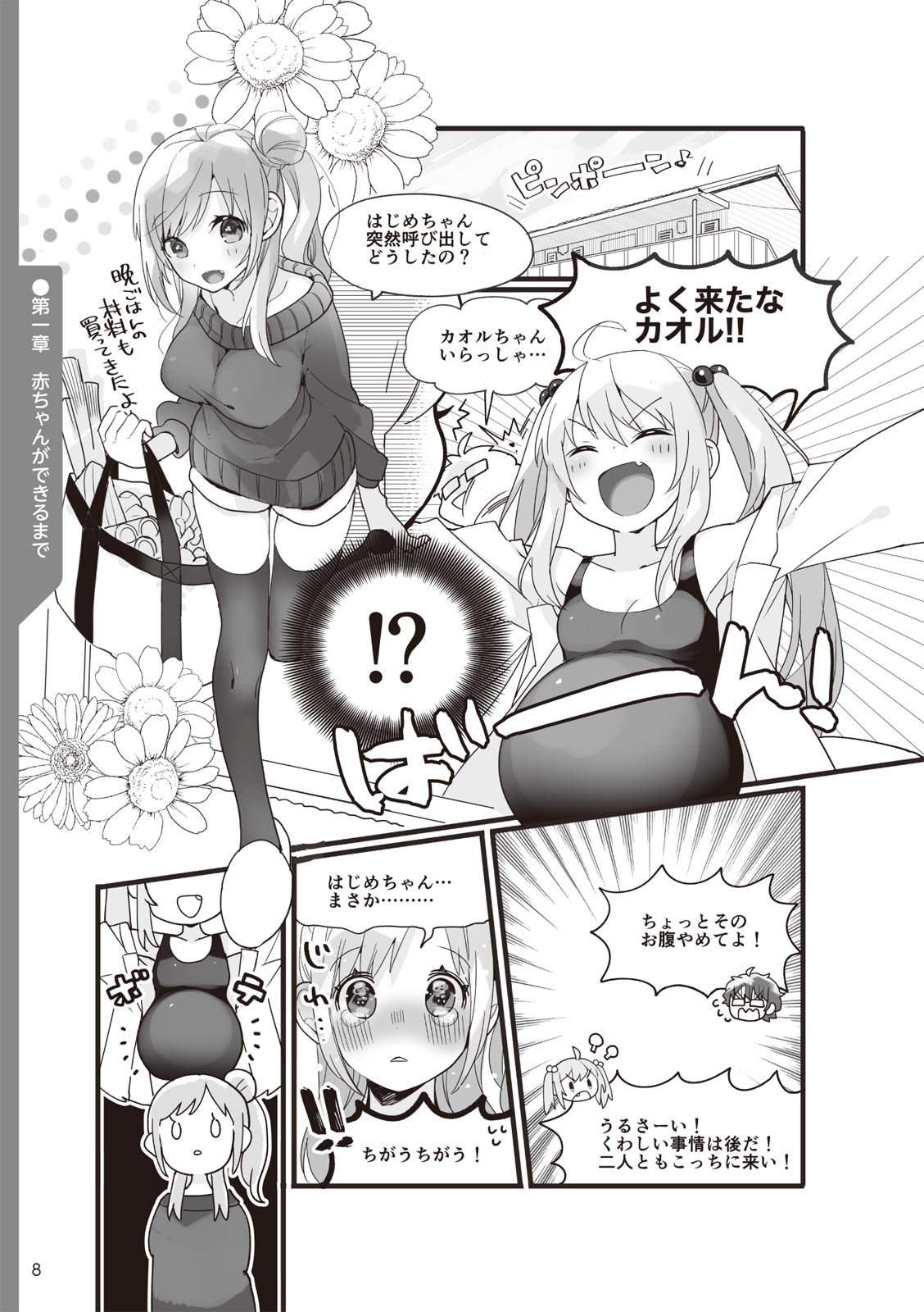 やらなくてもまんがで解る性交と妊娠 赤ちゃんのつくり方 - Page 10