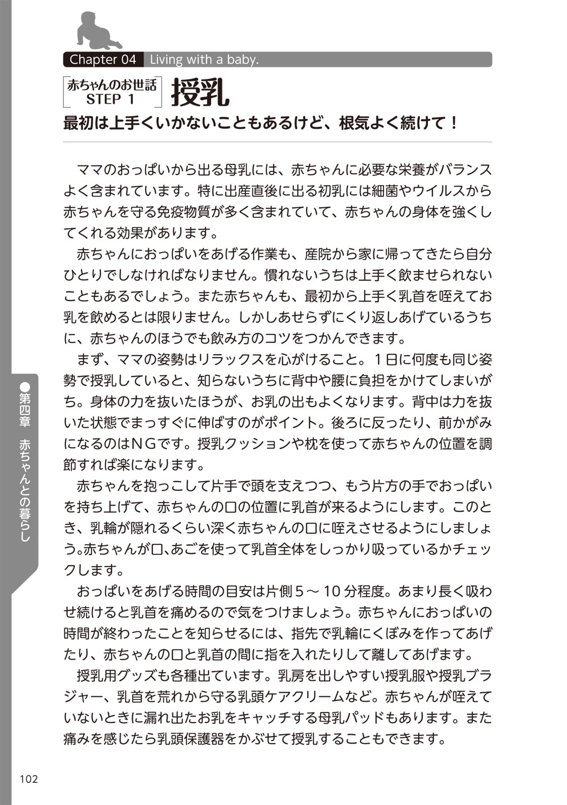 やらなくてもまんがで解る性交と妊娠 赤ちゃんのつくり方 - Page 104