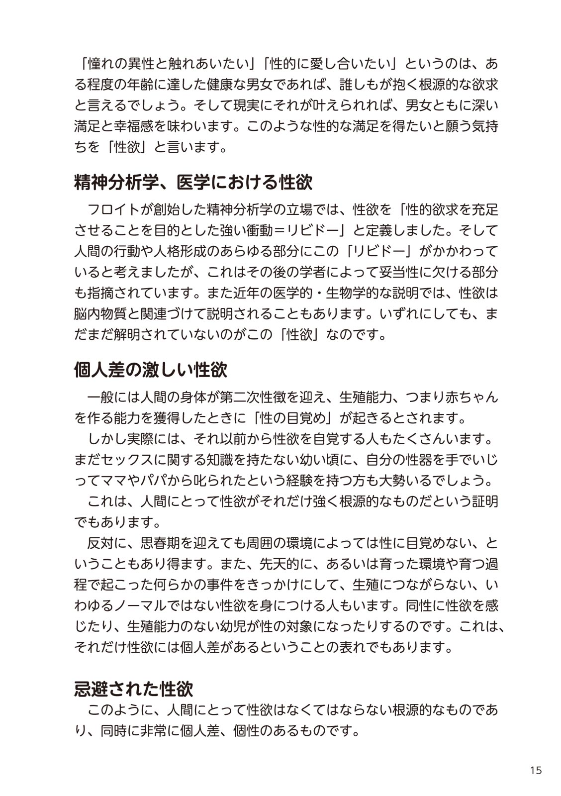 やらなくてもまんがで解る性交と妊娠 赤ちゃんのつくり方 - Page 17