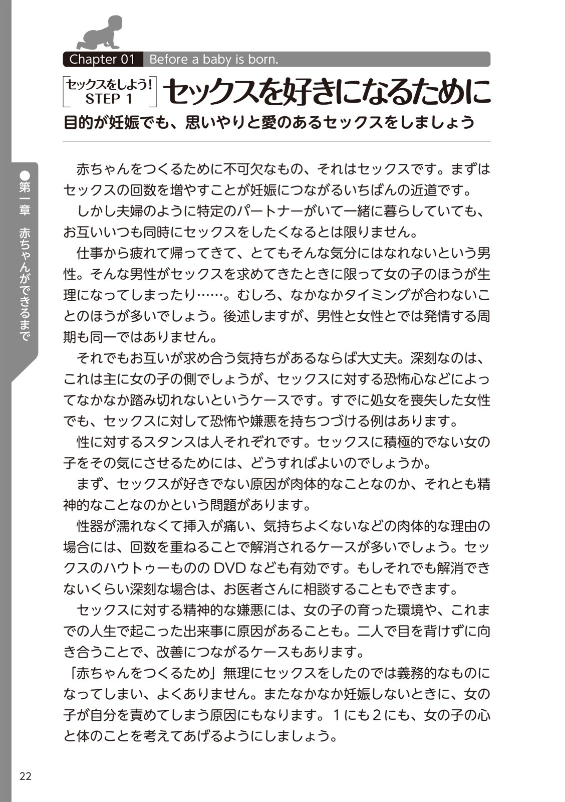 やらなくてもまんがで解る性交と妊娠 赤ちゃんのつくり方 - Page 24