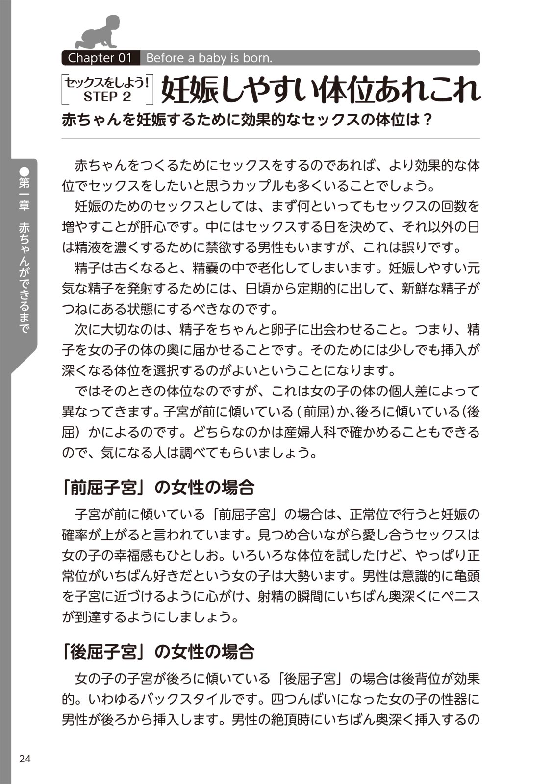やらなくてもまんがで解る性交と妊娠 赤ちゃんのつくり方 - Page 26