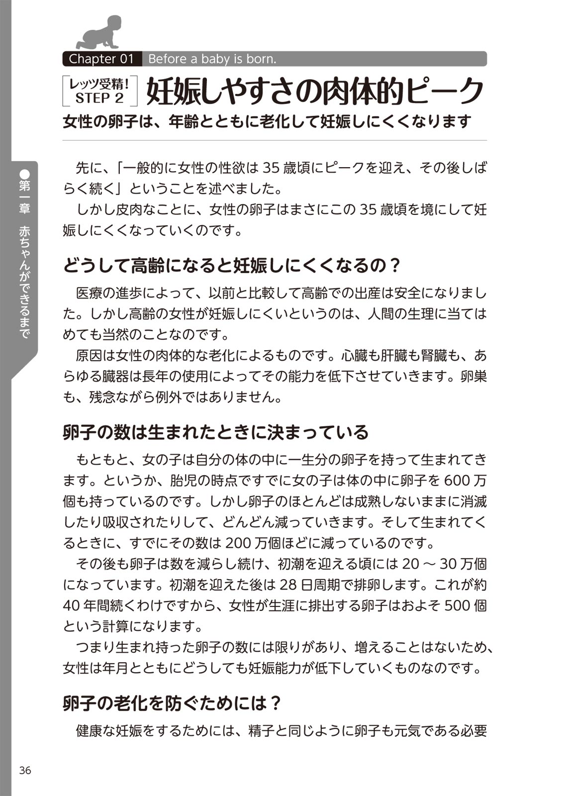やらなくてもまんがで解る性交と妊娠 赤ちゃんのつくり方 - Page 38