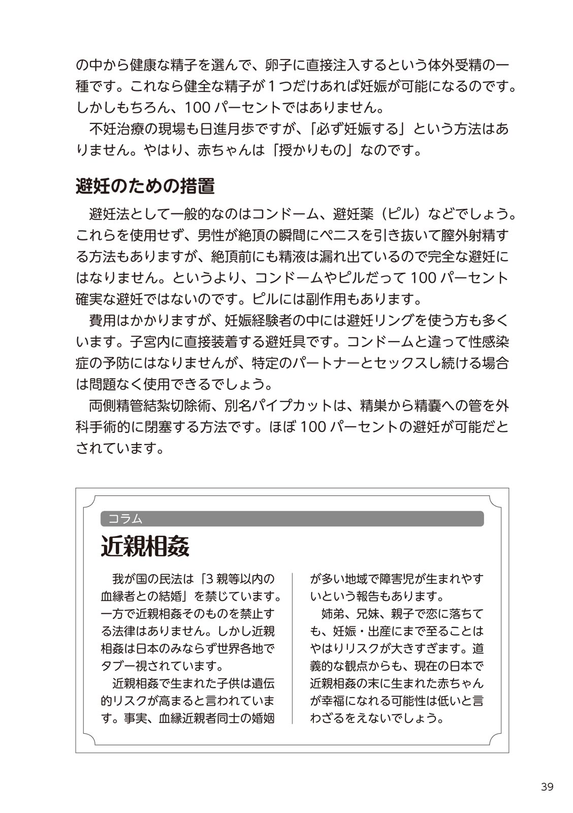 やらなくてもまんがで解る性交と妊娠 赤ちゃんのつくり方 - Page 41