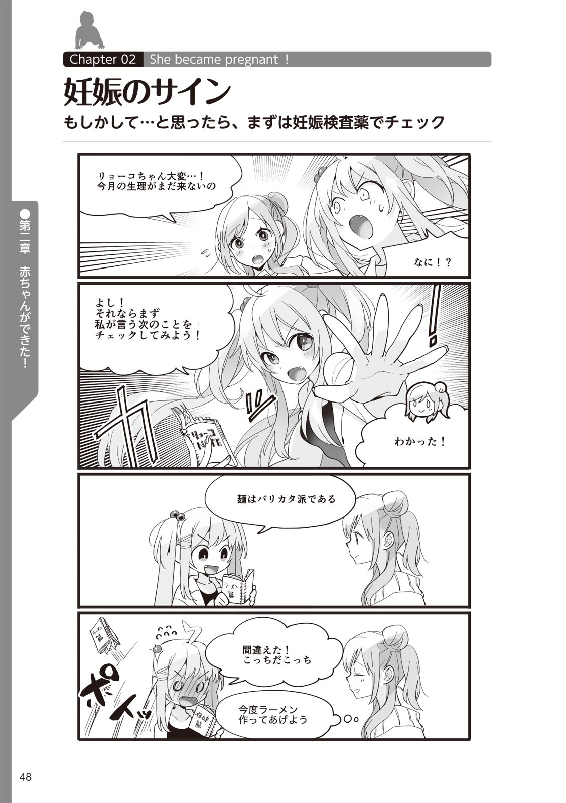 やらなくてもまんがで解る性交と妊娠 赤ちゃんのつくり方 - Page 50