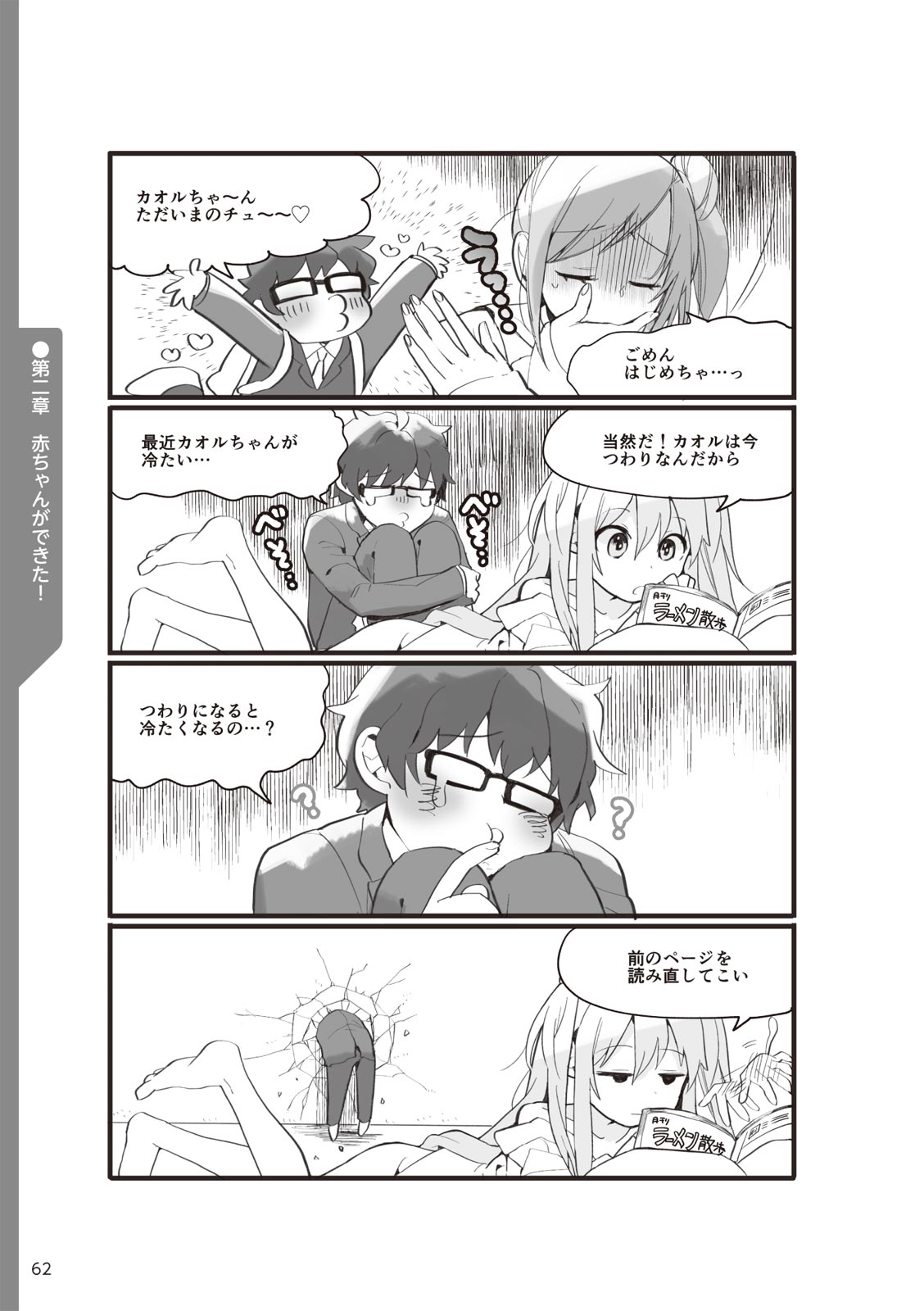 やらなくてもまんがで解る性交と妊娠 赤ちゃんのつくり方 - Page 64