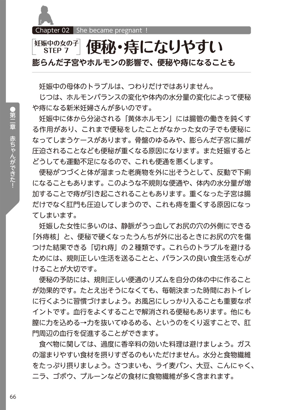 やらなくてもまんがで解る性交と妊娠 赤ちゃんのつくり方 - Page 68