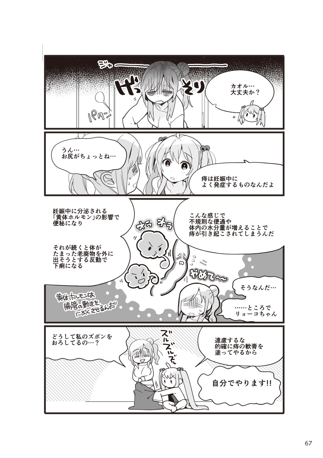 やらなくてもまんがで解る性交と妊娠 赤ちゃんのつくり方 - Page 69