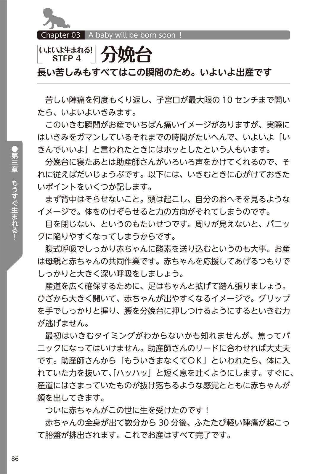 やらなくてもまんがで解る性交と妊娠 赤ちゃんのつくり方 - Page 88