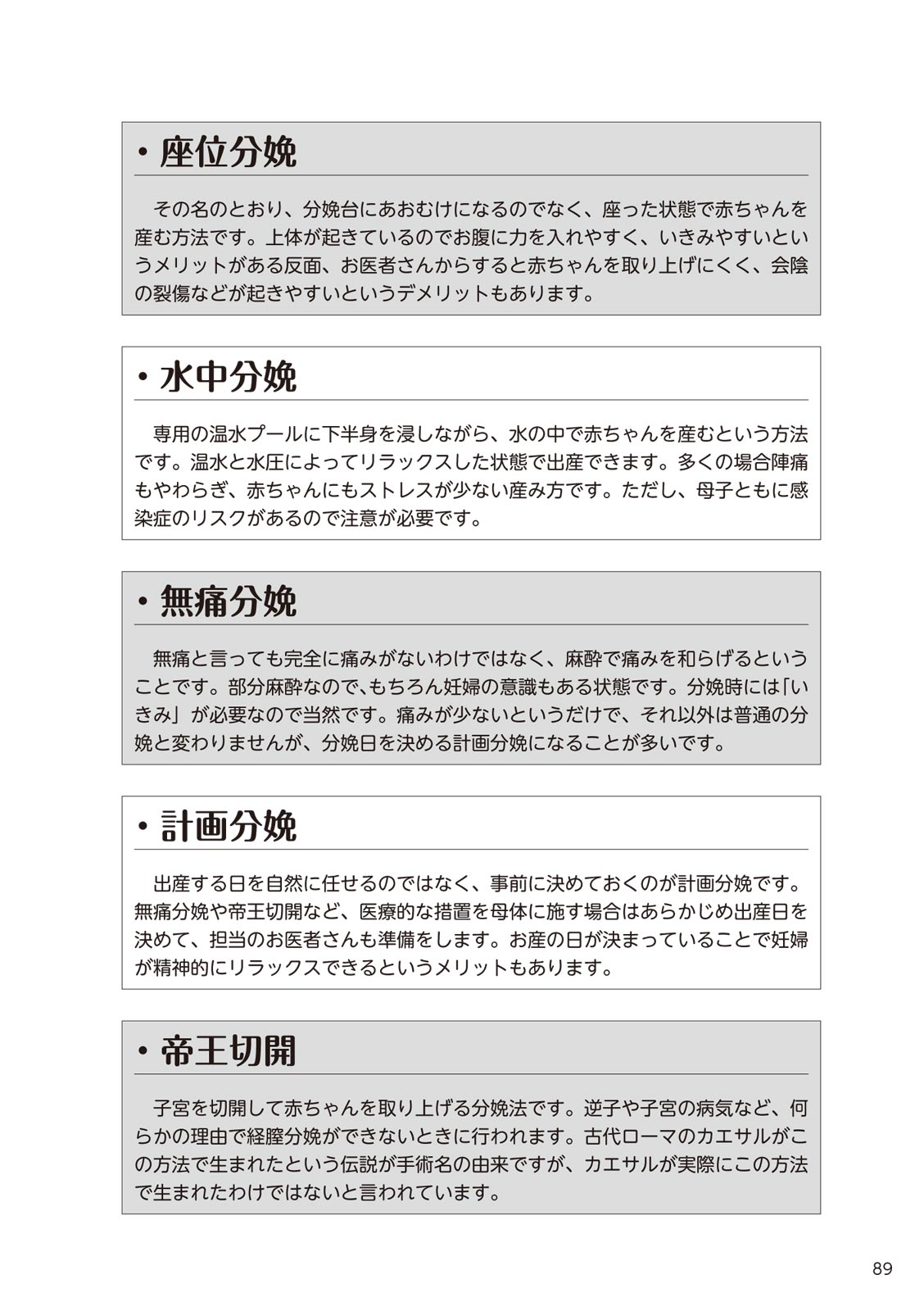 やらなくてもまんがで解る性交と妊娠 赤ちゃんのつくり方 - Page 91
