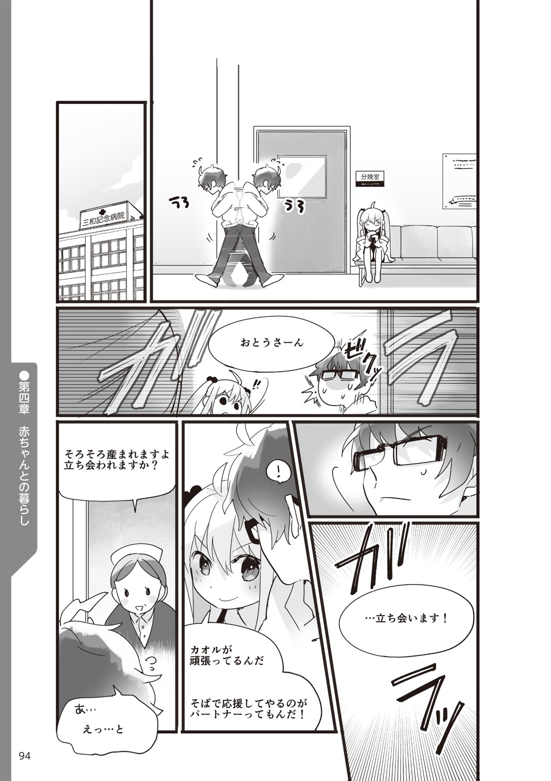 やらなくてもまんがで解る性交と妊娠 赤ちゃんのつくり方 - Page 96