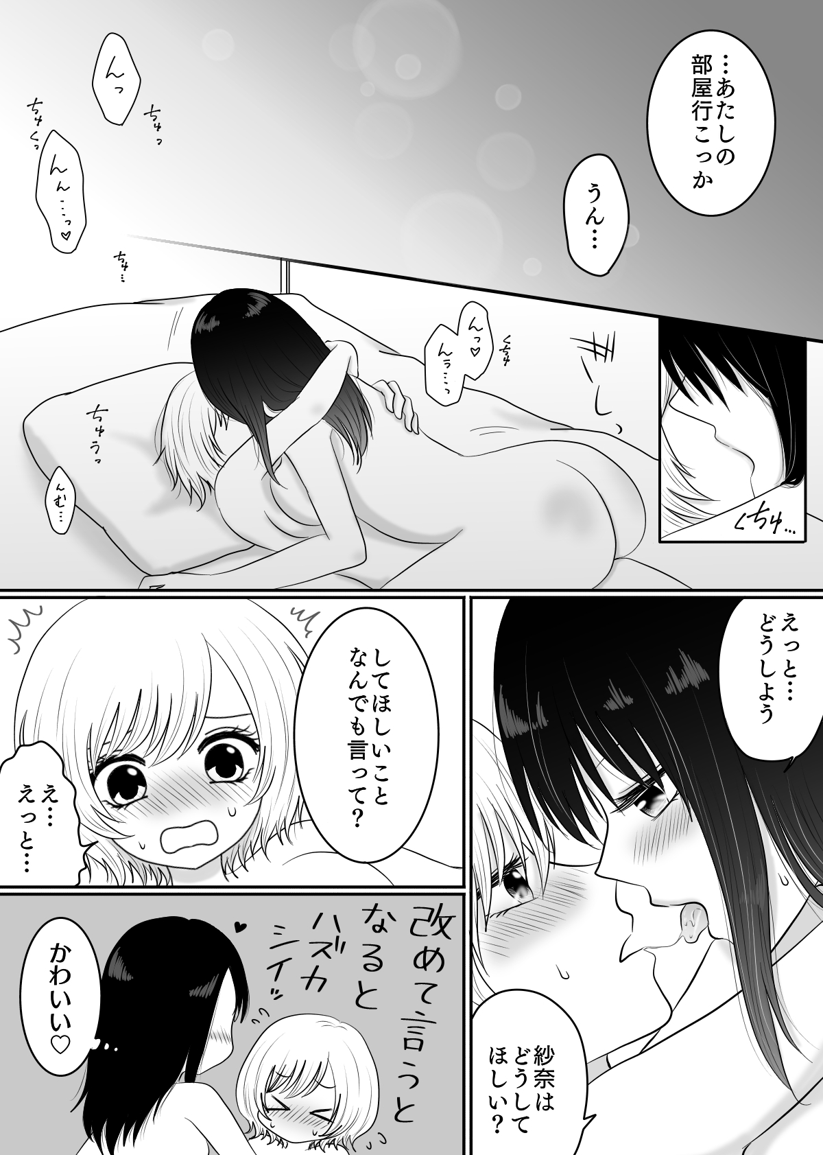 Yuri 4 Sakuhin Tsumeawase - Page 15