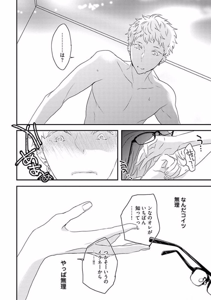 Rakuen - Page 104