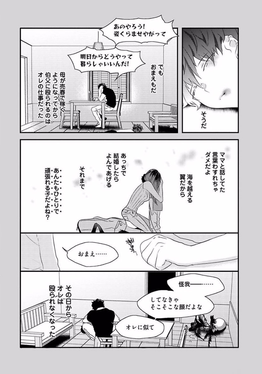 Rakuen - Page 108