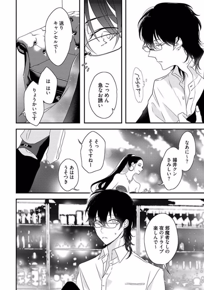 Rakuen - Page 112