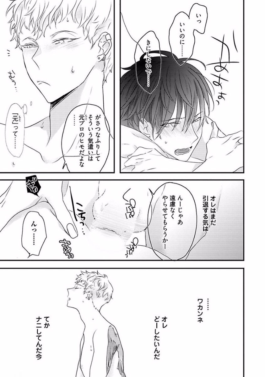 Rakuen - Page 121