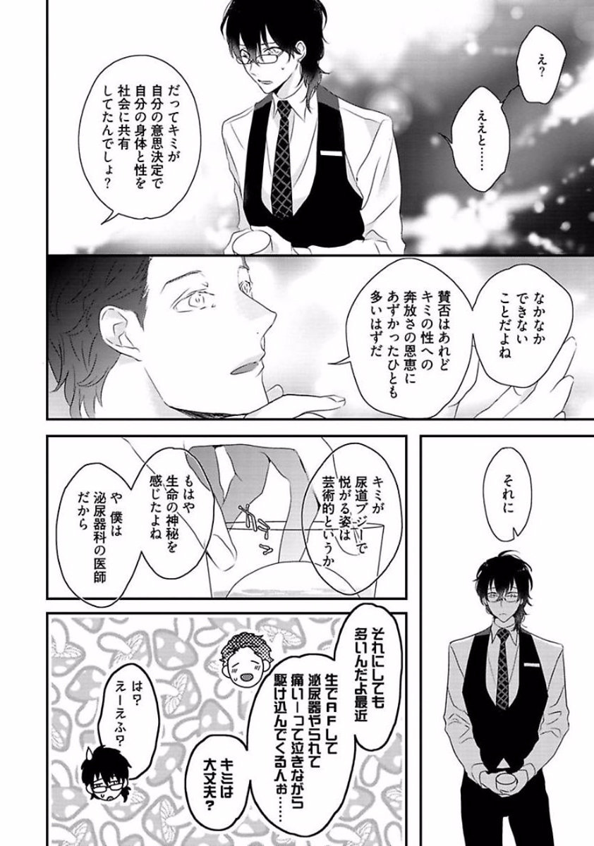 Rakuen - Page 138