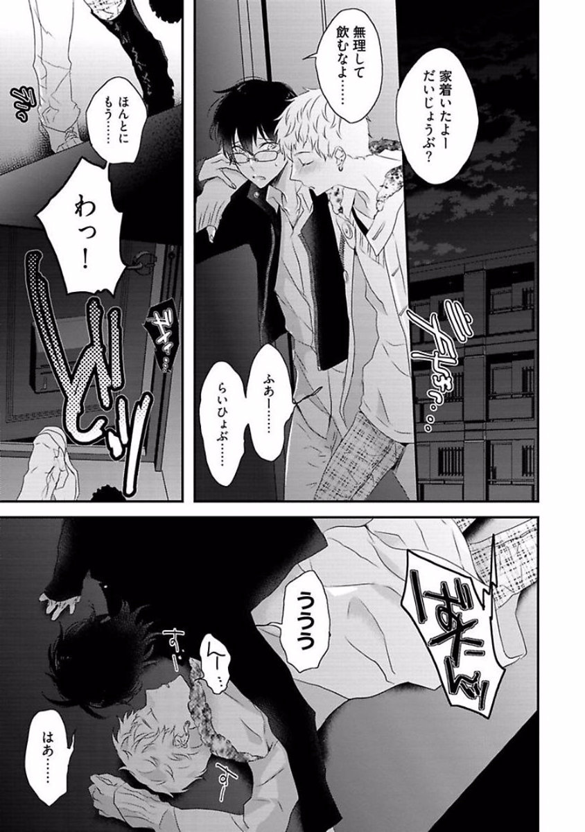 Rakuen - Page 143