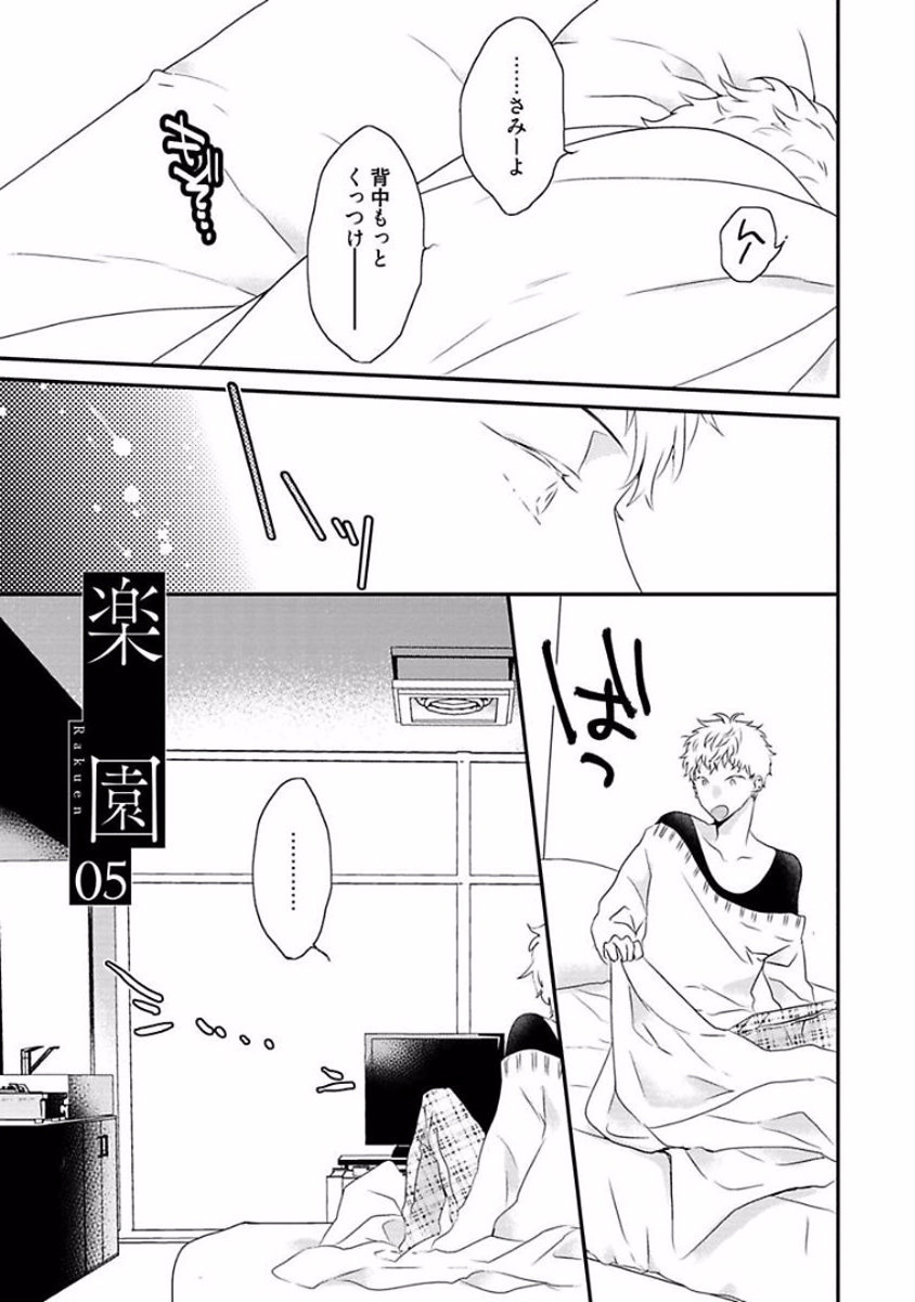Rakuen - Page 155