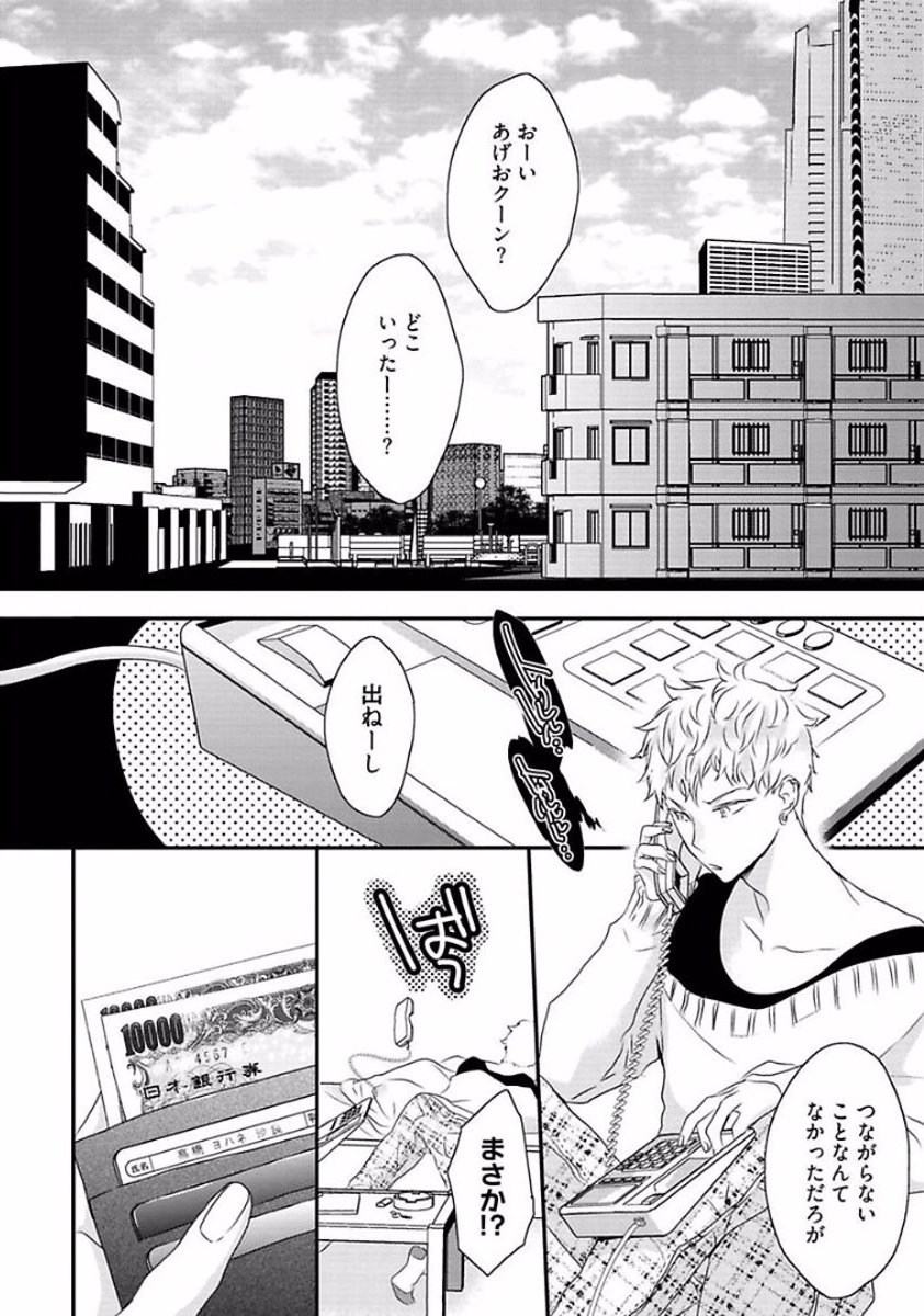 Rakuen - Page 156