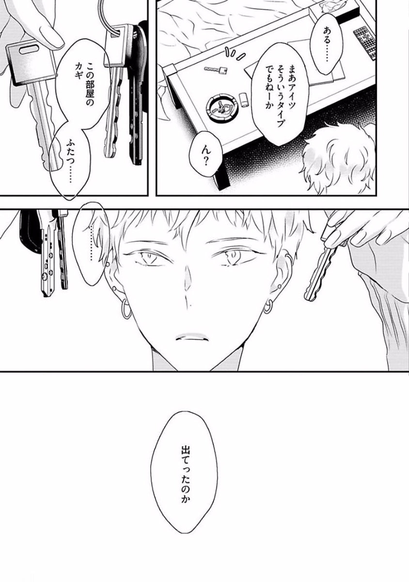 Rakuen - Page 157