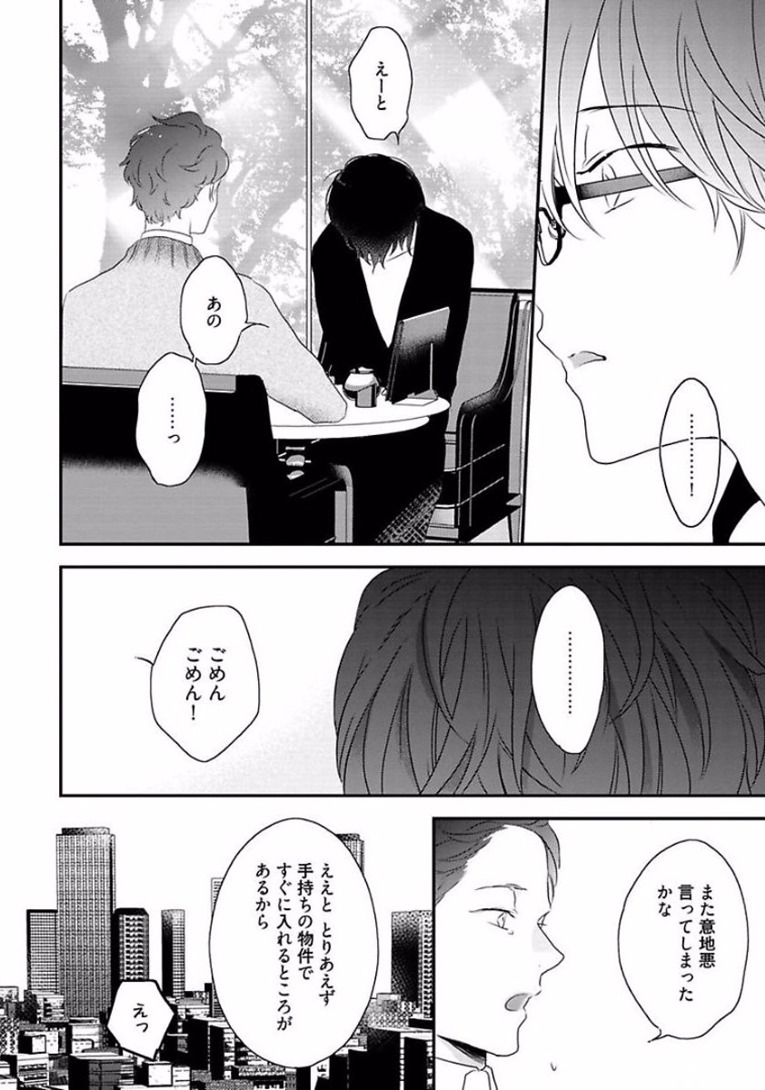 Rakuen - Page 160
