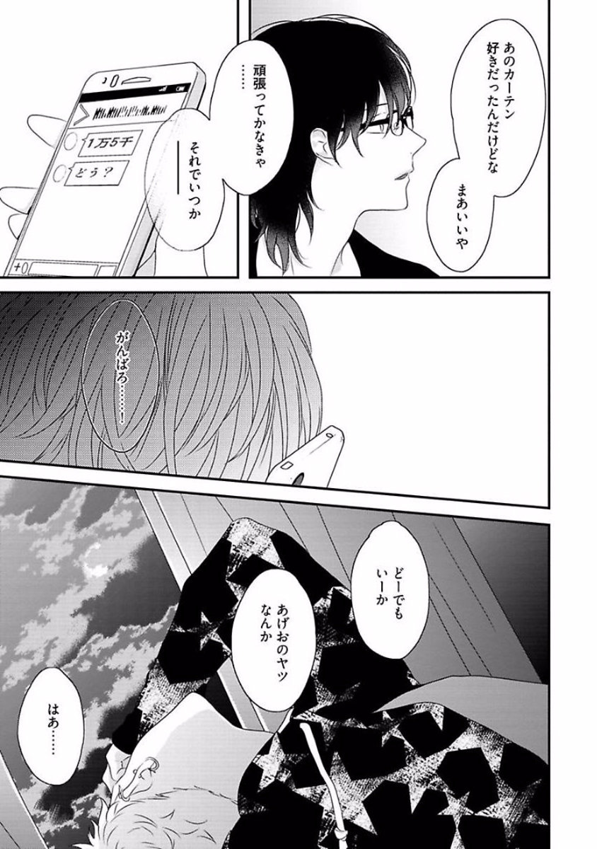 Rakuen - Page 165