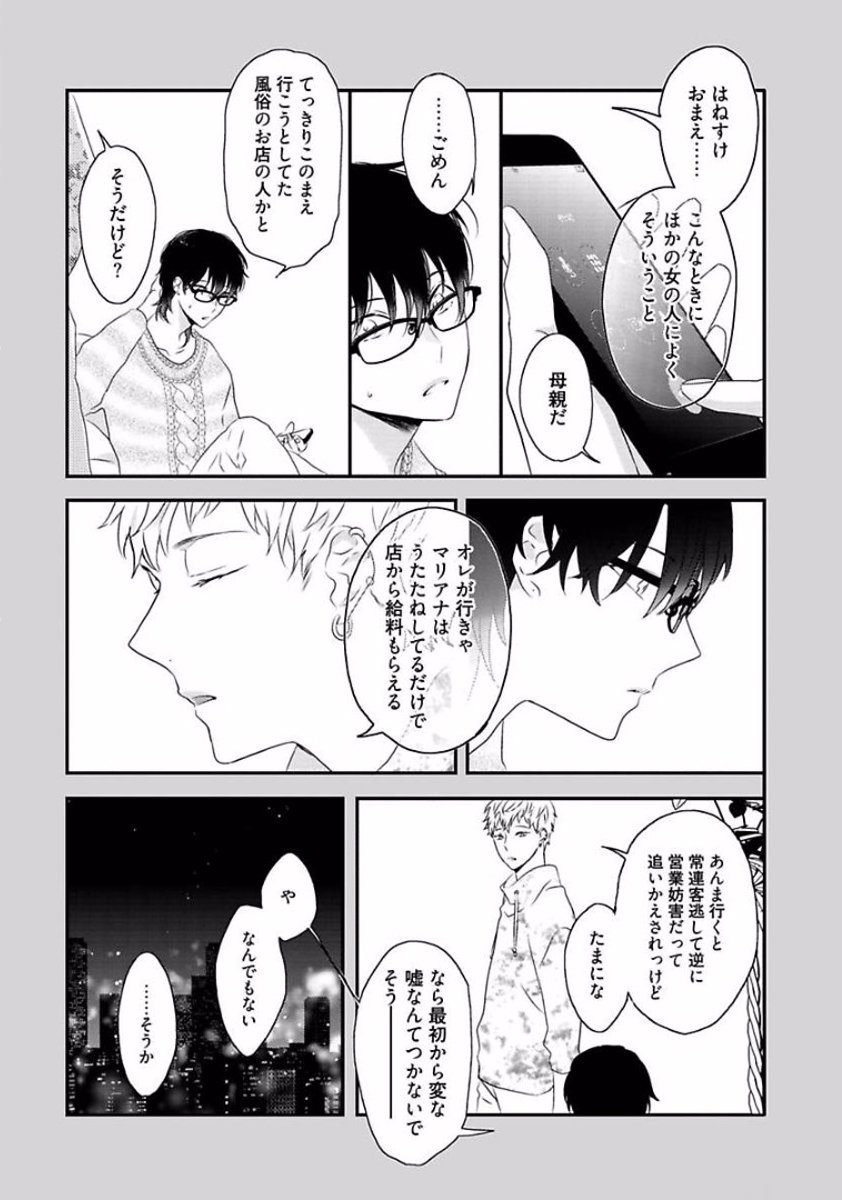 Rakuen - Page 64