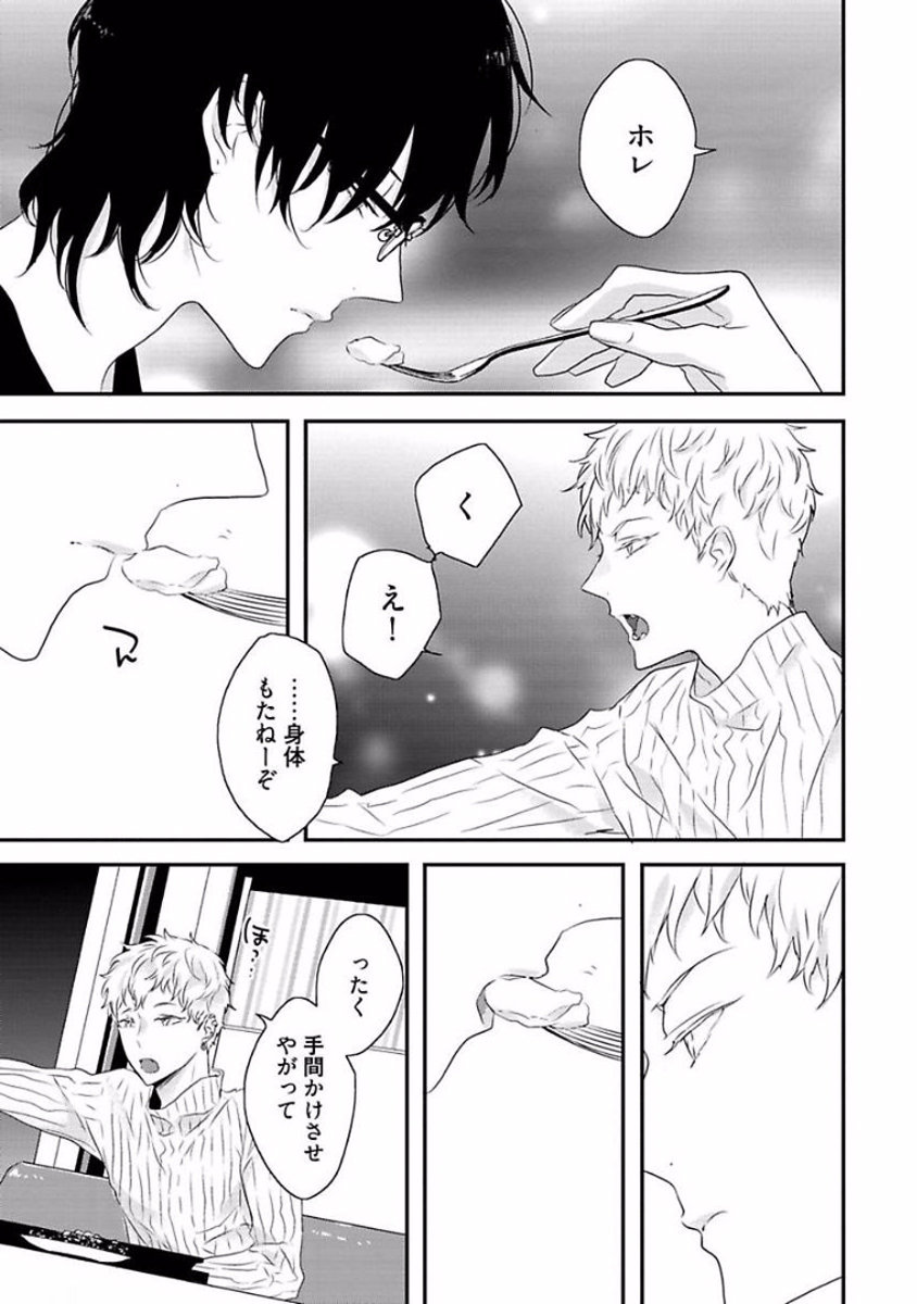 Rakuen - Page 67