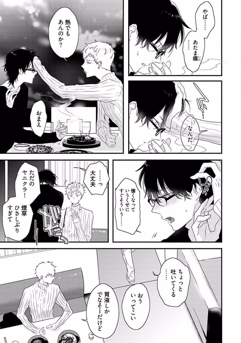 Rakuen - Page 73